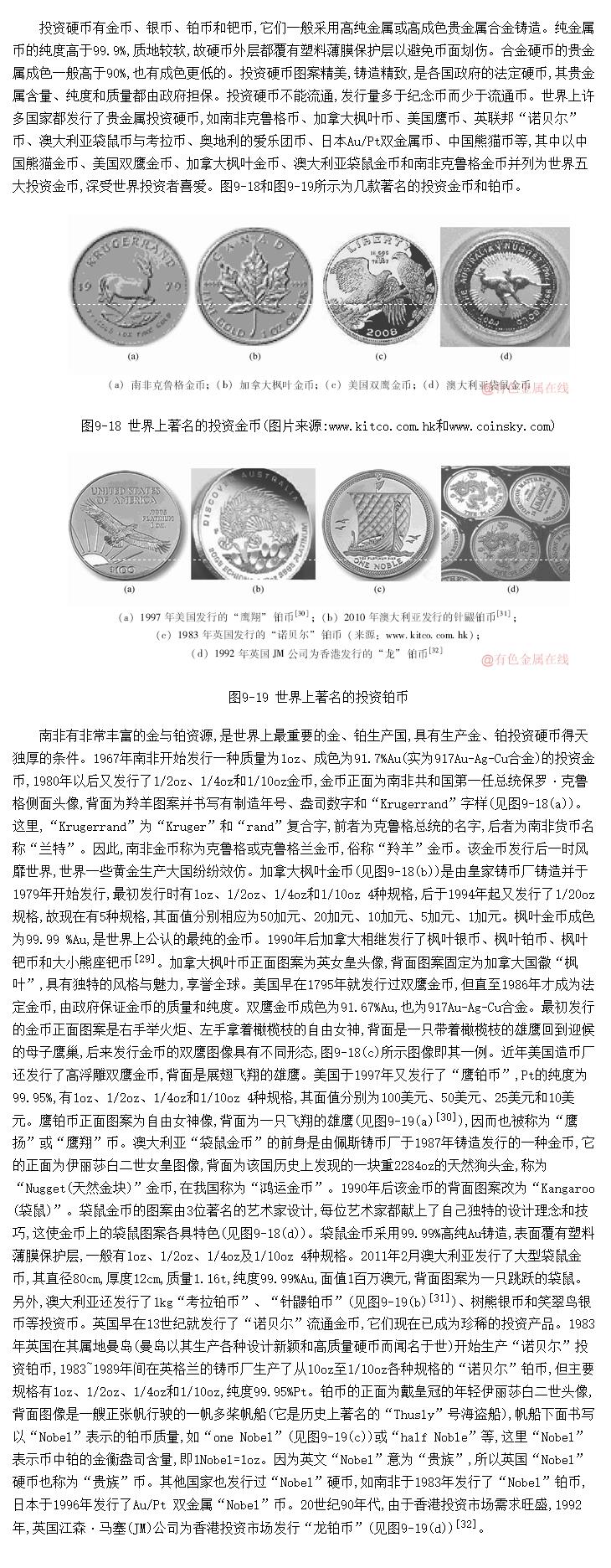 贵金属论文(有关贵金属的论文)