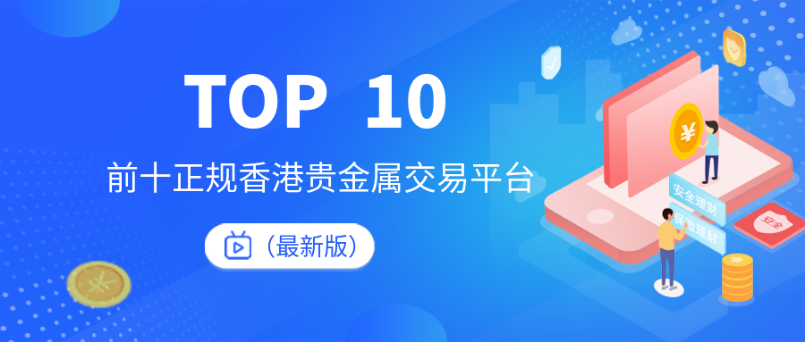 贵金属交易中心官网(黄金交易平台app排行榜)