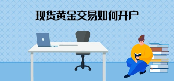 贵金属怎么开户(贵金属开户是什么意思)