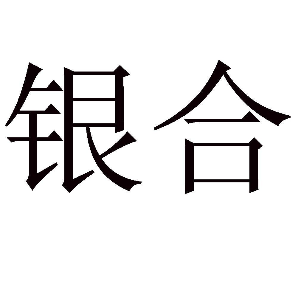 银是贵金属(银贵金属鉴定证书)