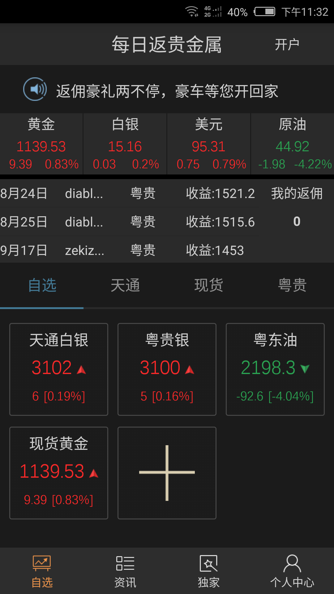 贵金属现货平台(贵金属现货平台排名)