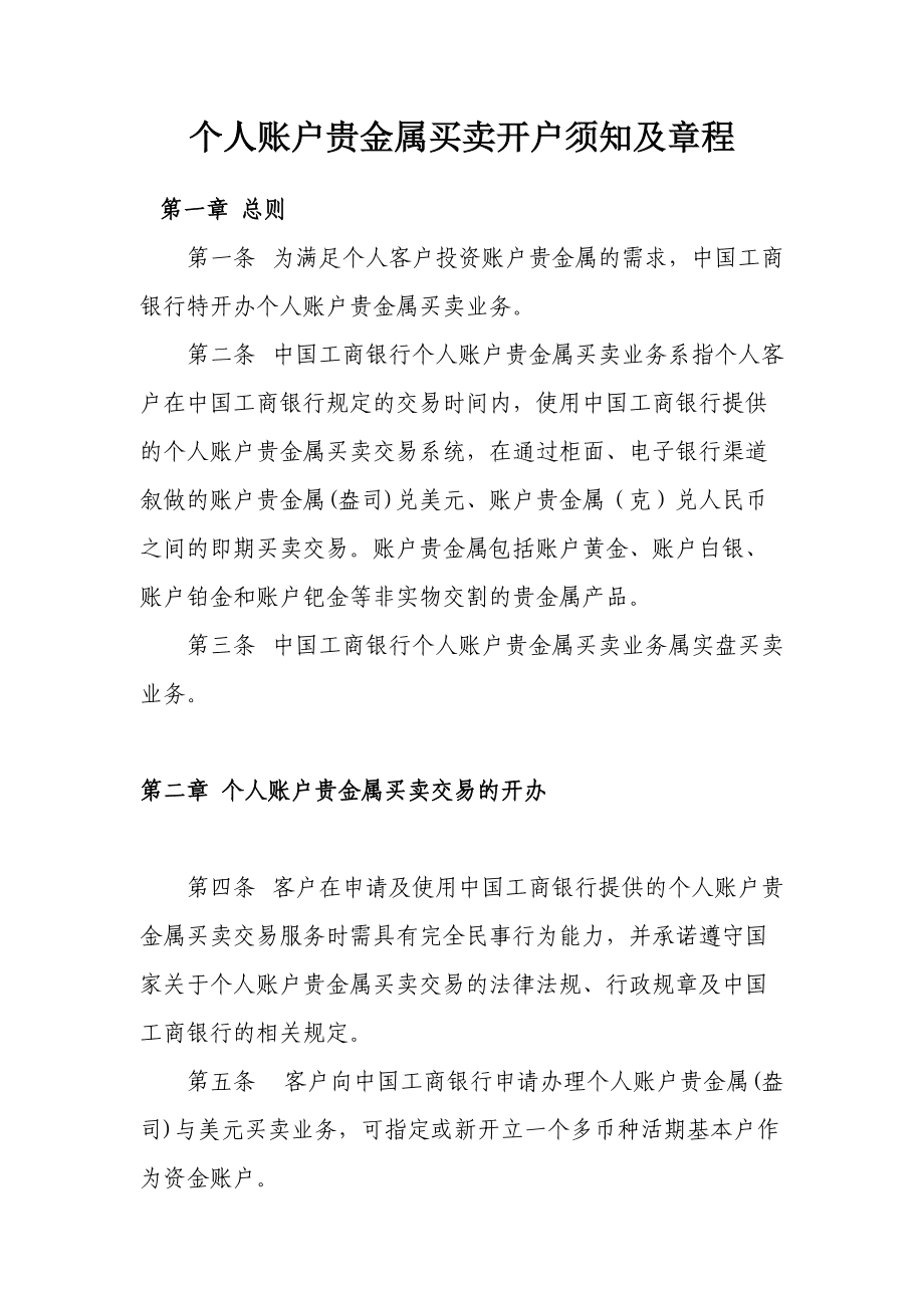 工行怎么买贵金属(工行怎么买贵金属股票)