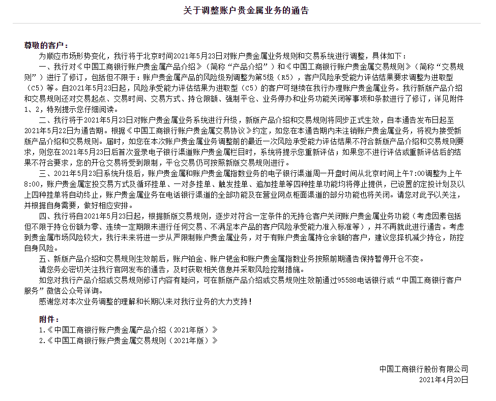 工行贵金属交易手续费(工商贵金属交易手续费怎么算)