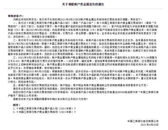 工行贵金属交易手续费(工商贵金属交易手续费怎么算)