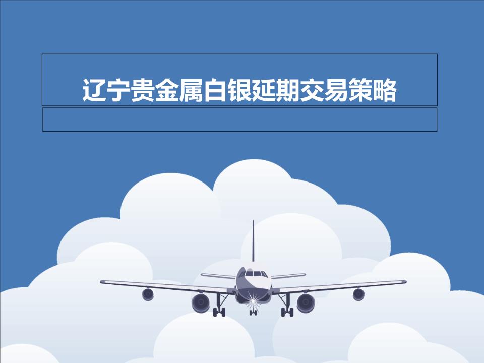 贵金属策略(贵金属策略会)