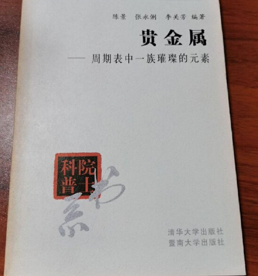 富鑫贵金属(富鑫金属有限公司)