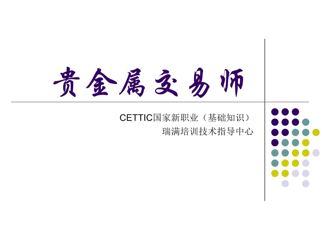 贵金属ppt(农行贵金属ppt)