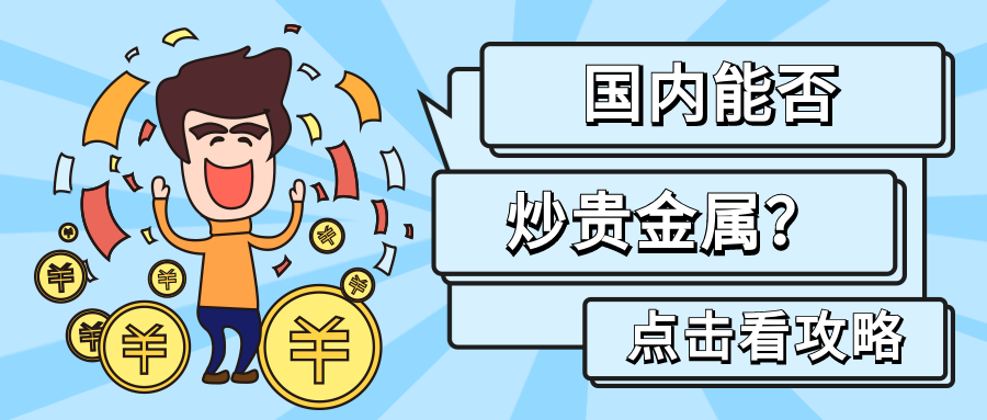 卖贵金属(卖贵金属话术)