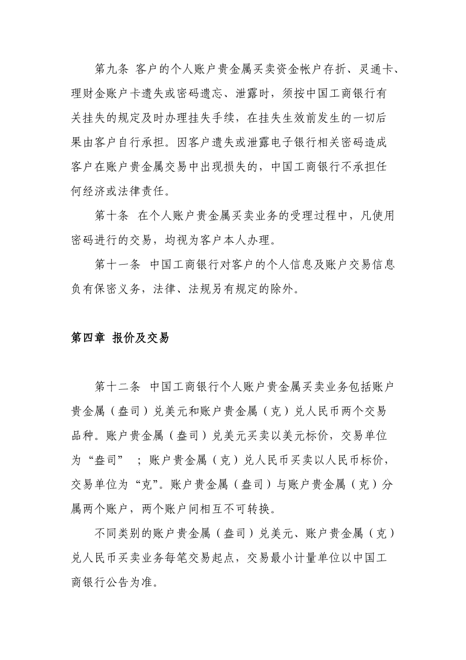 贵金属怎么开户(贵金属开户流程怎么样)