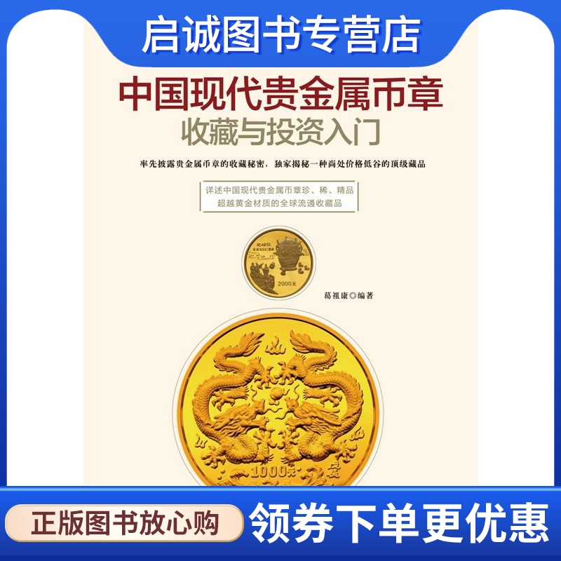 贵金属投资入门(贵金属投资怎么赚钱)