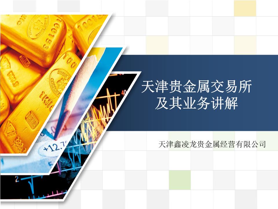 全国贵金属交易所(全国贵金属交易所排名前十)