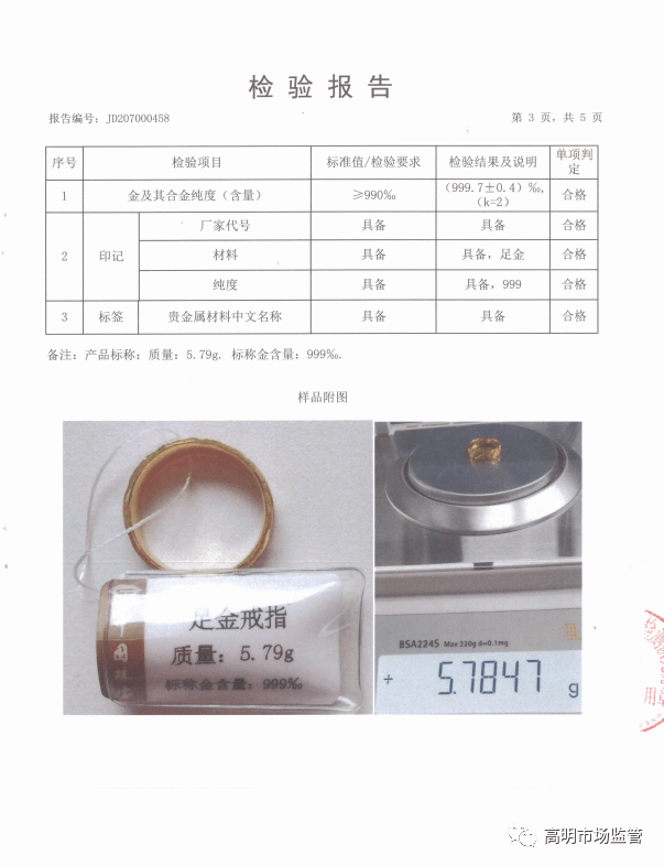 贵金属纯度(贵金属纯度鉴定证书)