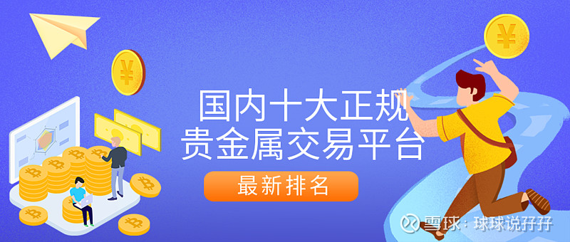贵金属交易平台有哪些(贵金属交易平台哪些比较好)