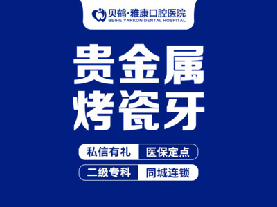 贵金属牙冠(贵金属牙冠优缺点)