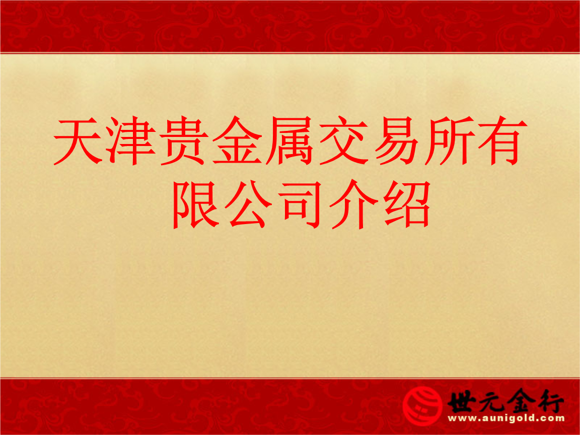 国内贵金属交易所(国内贵金属交易所排行)