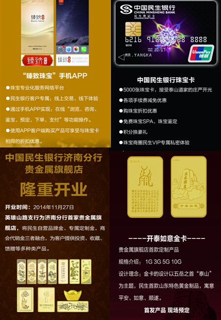 民生贵金属(民生贵金属行情分析系统密码)
