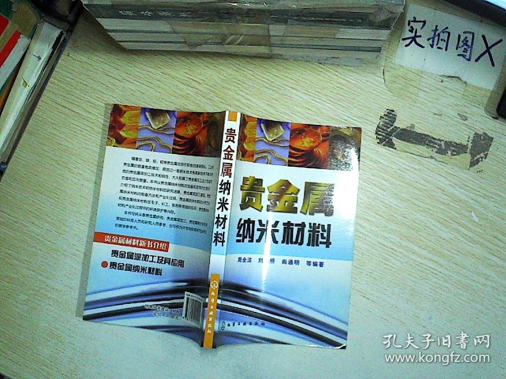 贵金属及制品(贵金属制品鉴定证书)