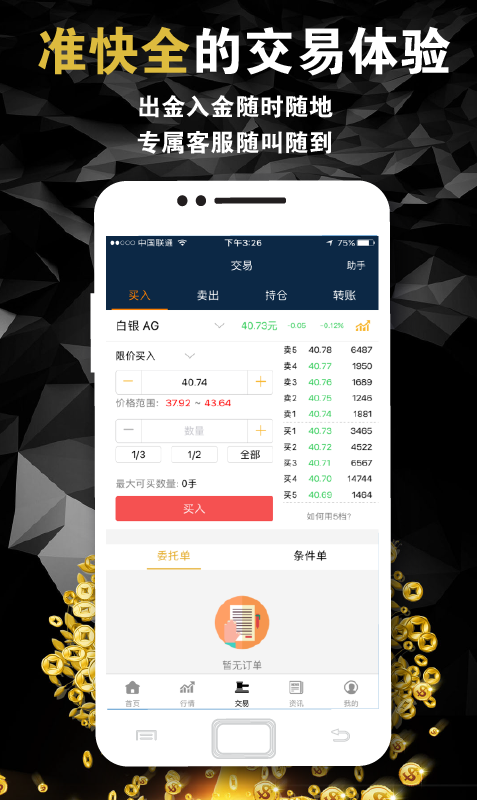 手机版贵金属(手机版贵金属软件)