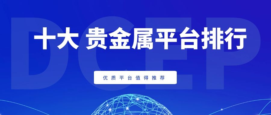 怎么买贵金属(怎么买贵金属期货)