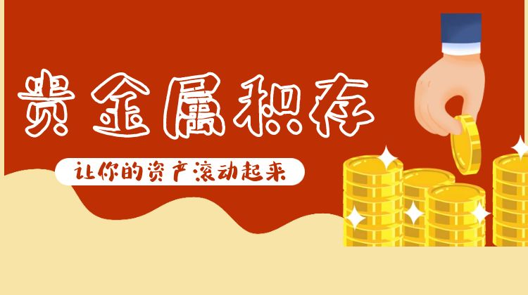 贵金属的优势(贵金属的三大特点)