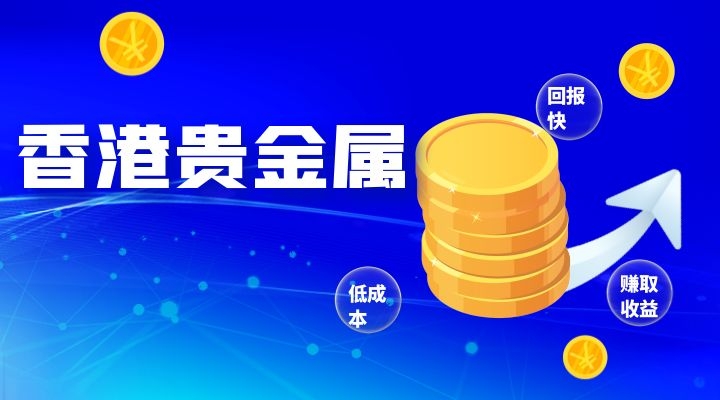 贵金属交易平台有哪些(贵金属交易平台哪个好,省心省力省时间)