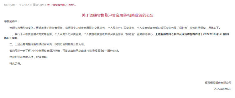 招行贵金属(招行贵金属公告)
