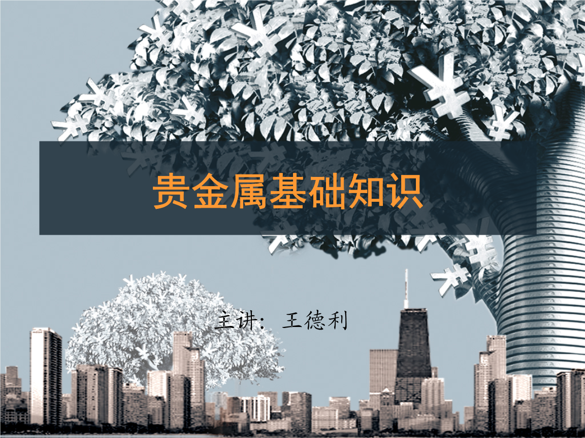 贵金属价值(贵金属价值排名)