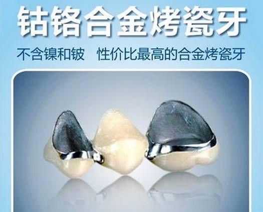 贵金属牙冠(贵金属牙冠和全瓷牙冠)
