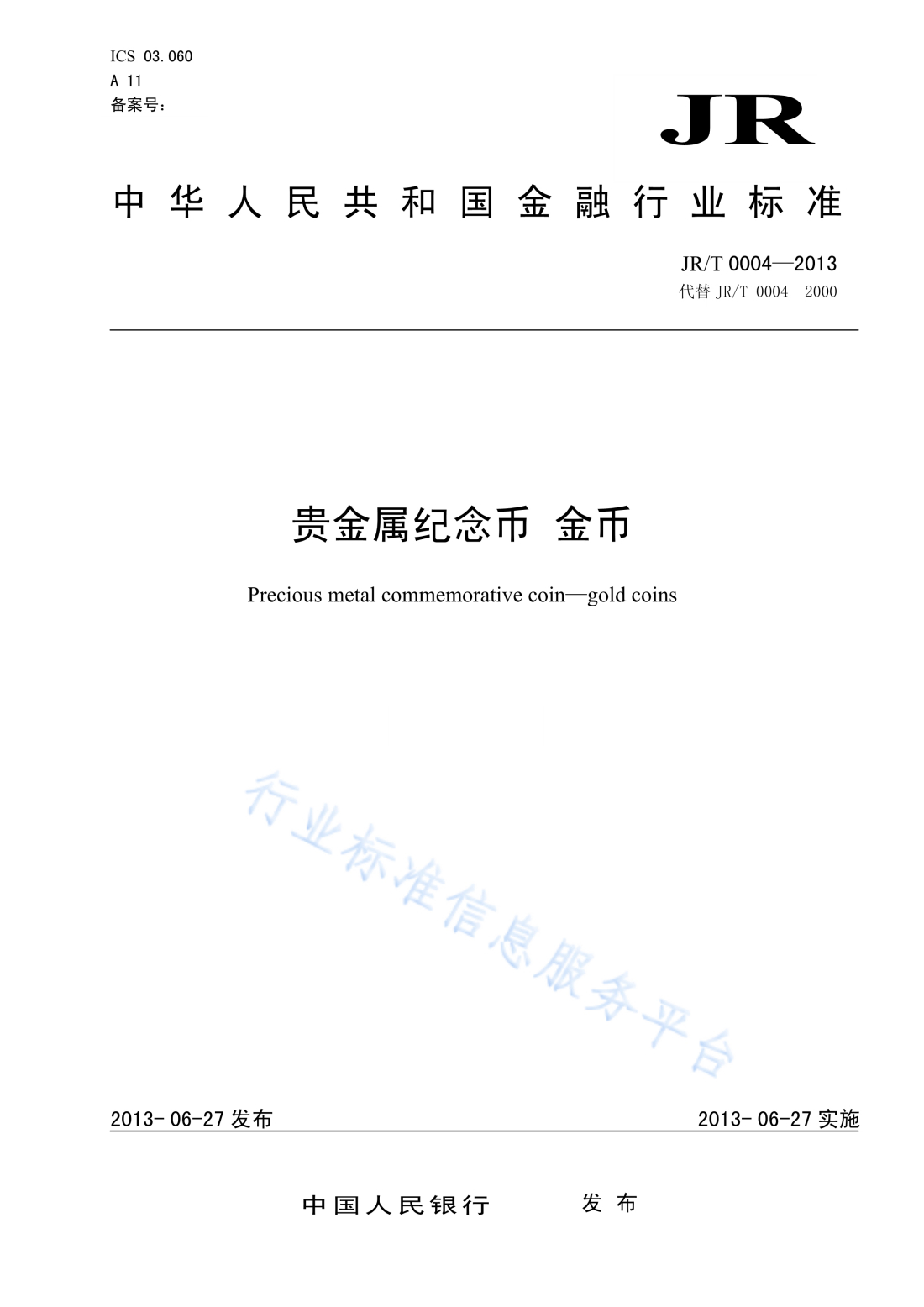贵金属标准(贵金属标准品)