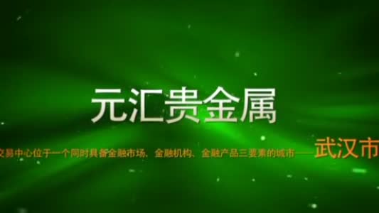 什么是现货贵金属(现货贵金属平台有哪些)