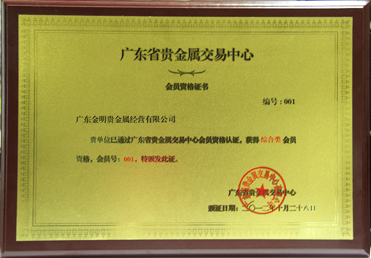证金贵金属公司(证金贵金属赵志伟)