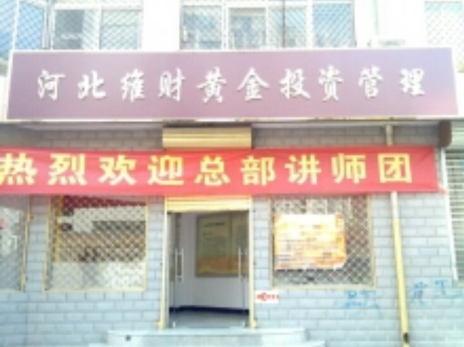 大连贵金属交易所(大连贵金属交易所会员)