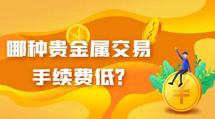 贵金属的收益(贵金属的收益怎么算)