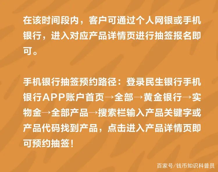 民生贵金属(民生银行账户贵金属交易规则)