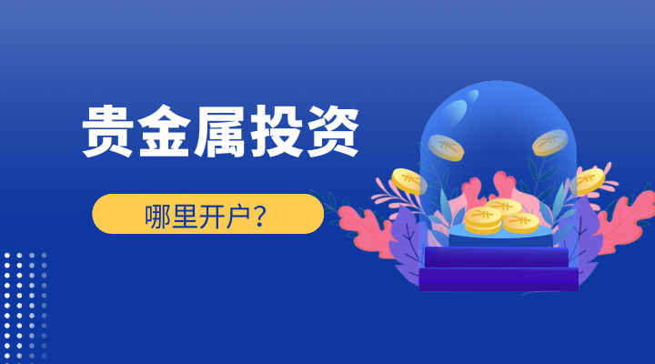 贵金属投资软件下载(贵金属投资软件下载官网)
