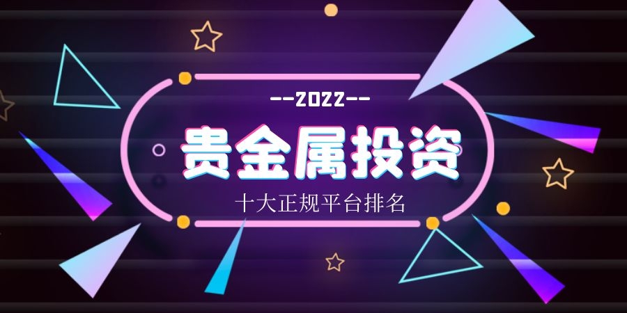贵金属投资软件下载(贵金属投资软件下载官网)