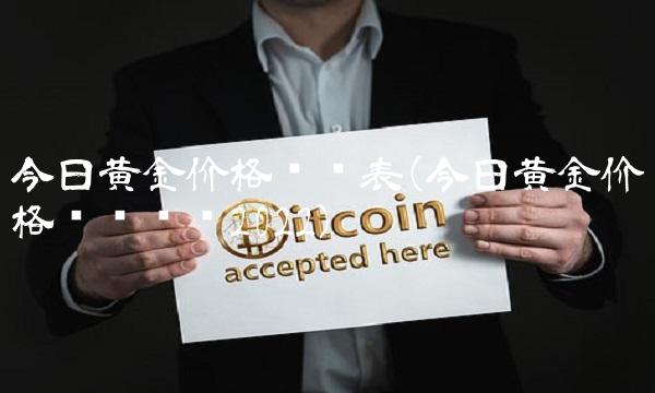 贵金属代理商(贵金属代理怎么样)