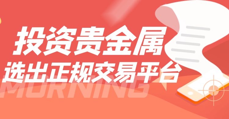 国际贵金属交易平台(国际贵金属交易平台官网)