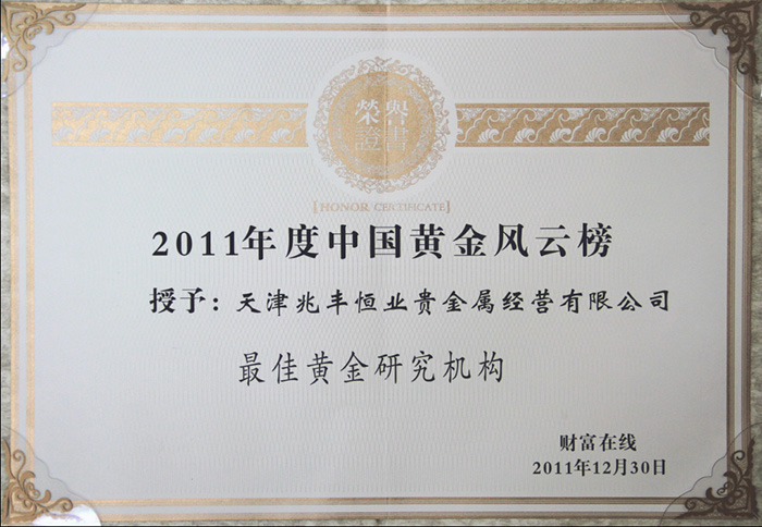 兆丰贵金属(兆丰金融控股股份有限公司)