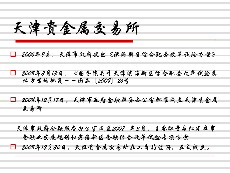 天津贵金属交易所开户(天津贵金属交易所开户资金)