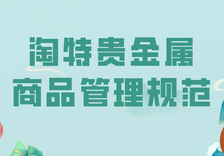 贵金属条件(贵金属具备什么条件)