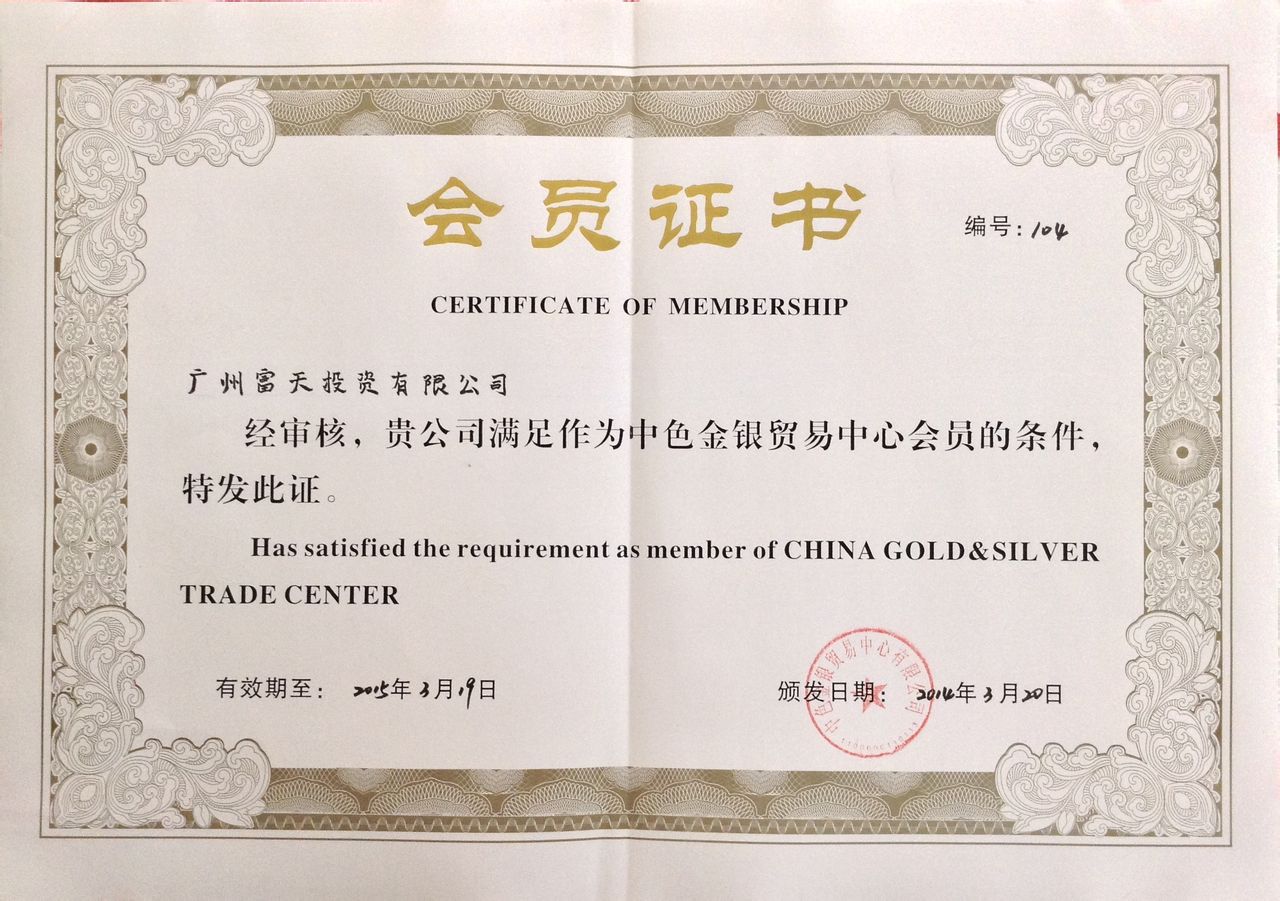 广东贵金属投资(广东省贵金属交易中心会员单位)