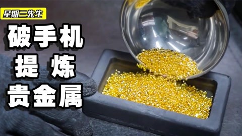 提取贵金属(提取贵金属有哪些)