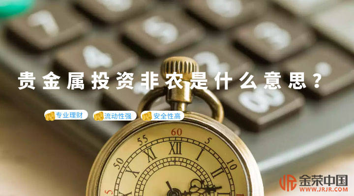 贵金属是什么意思(代理贵金属是什么意思)
