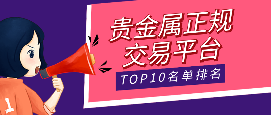 贵金属机构(贵金属机构交易策略)