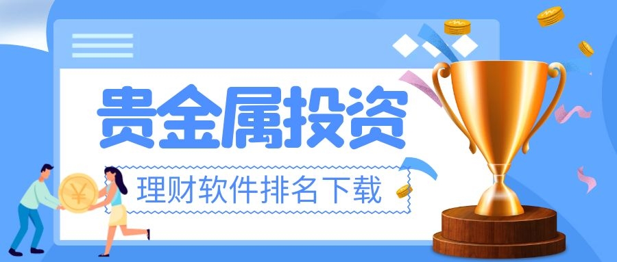 贵金属怎么开户(贵金属开户哪个平台好)