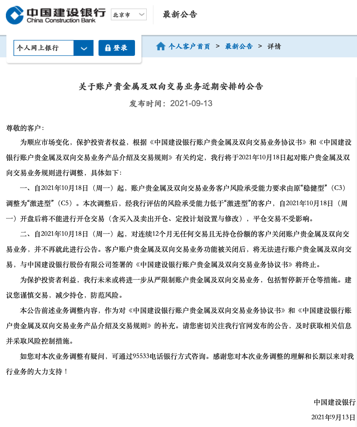 建行账户贵金属(建行账户贵金属暂停交易)