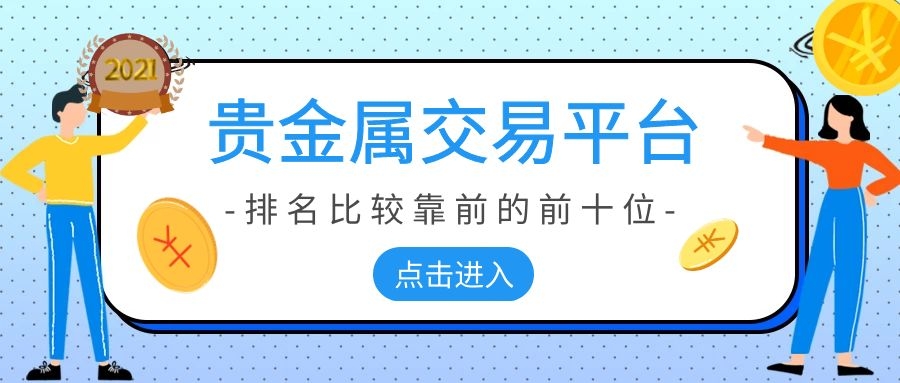 赣州贵金属(赣州贵金属交易中心)