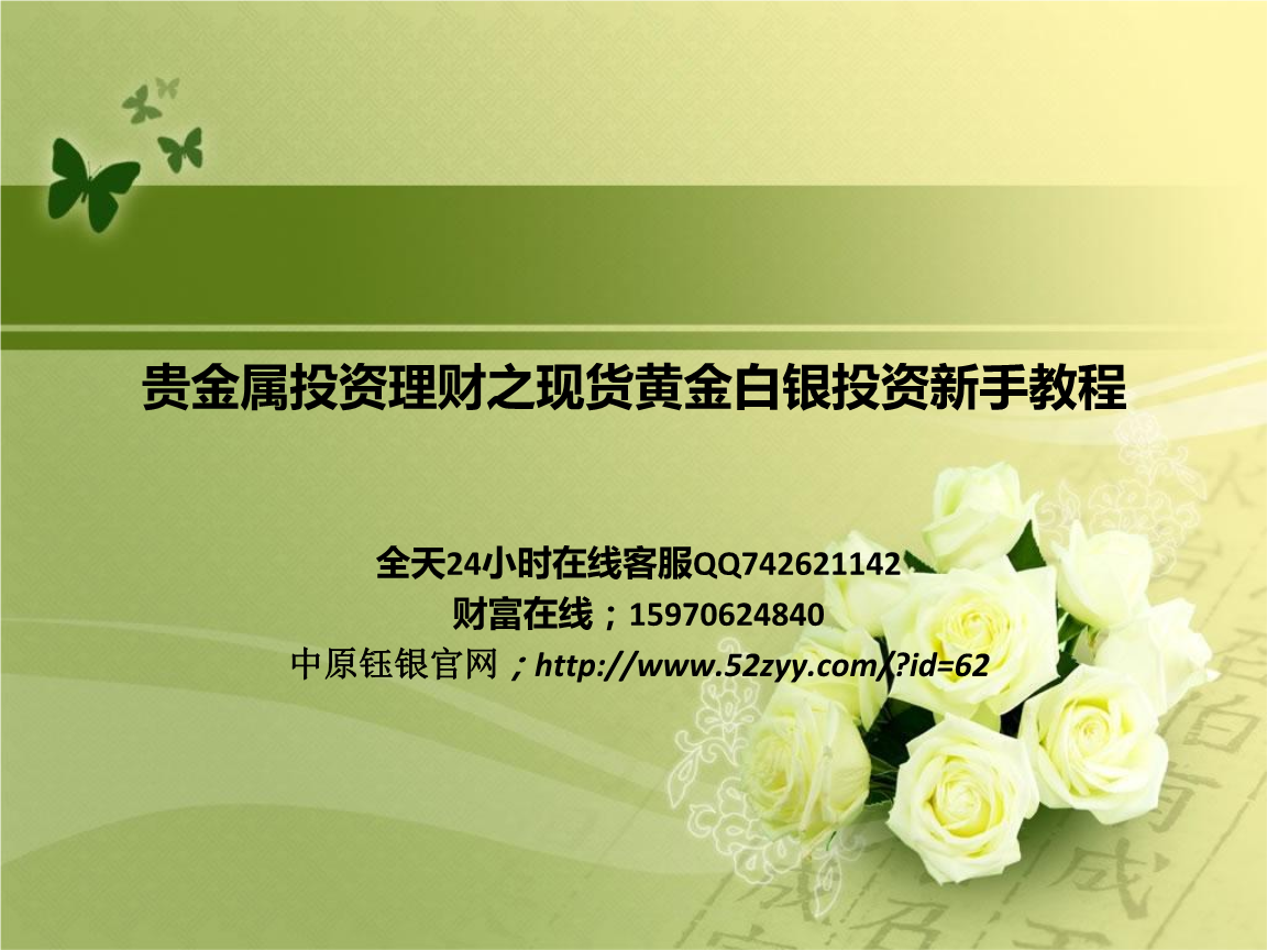 贵金属ppt(贵金属ppt模板)