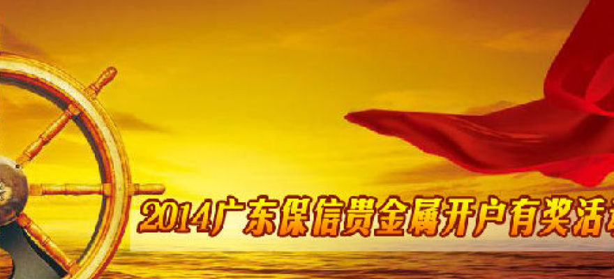 现货贵金属公司(现货黄金公司代理)